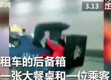 假老婆?抱桌子蜷缩后备箱 出租车司机