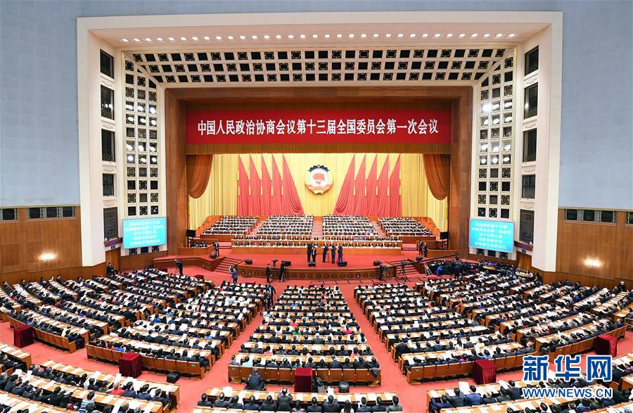 新华社社评:凝聚奋进新时代的磅礴力量——热烈祝贺全国政协十三届一次会议胜利闭幕