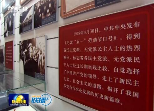 新型政党制度擘画新时代最大同心圆