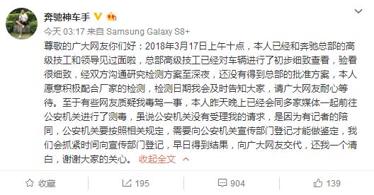 奔驰车主回应质疑 称已和奔驰总部的高级技工