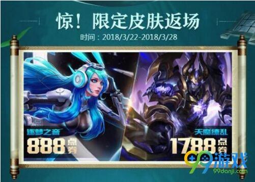王者荣耀天魔缭乱什么时候返场 王者荣耀天魔缭乱3月22日返场公告