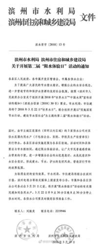 为让市民感受缺水不便 滨州世界水日将对主城区停水 