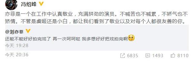 怒了！刘亦菲微博发文呵呵哒 冯绍峰转发微博力挺