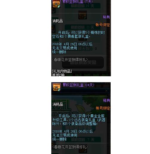 DNF3月22日神秘封印礼盒图案奖励 2018神秘封印礼盒全14天奖励一览