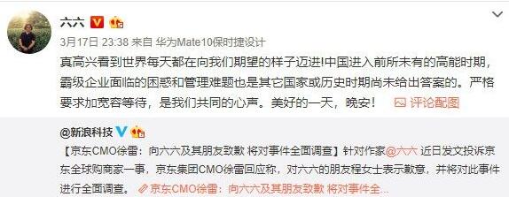 六六接受京东道歉 六六表达自己怼京东的原因