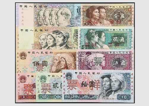 第四套人民币5月起谢幕 停止流通后或有一定收藏升值空间