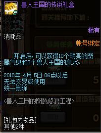 dnf3月24日普通/特殊/传说图腾排列顺序 3月24第八周特殊图腾建造顺序