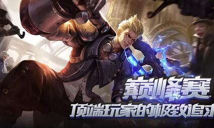 王者荣耀巅峰赛详解 王者荣耀巅峰赛玩法\/规则