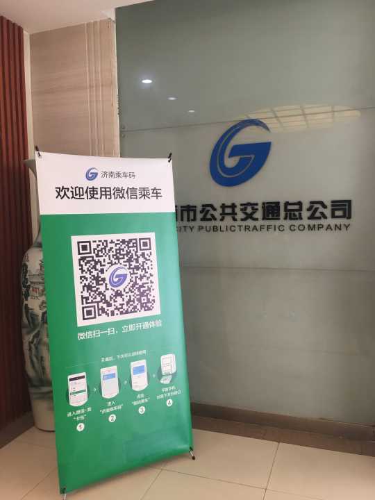 济南市民4月1日起微信扫码1折就能乘公交