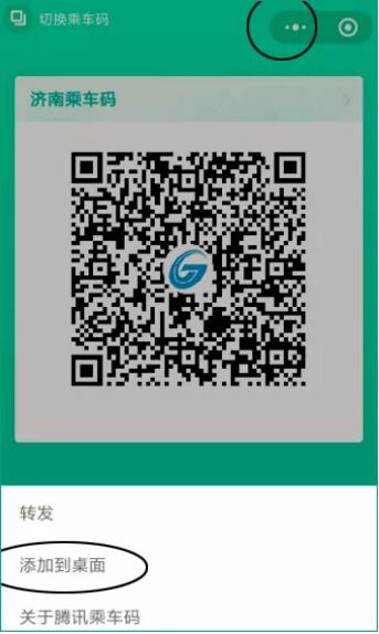 济南市民4月1日起微信扫码1折就能乘公交