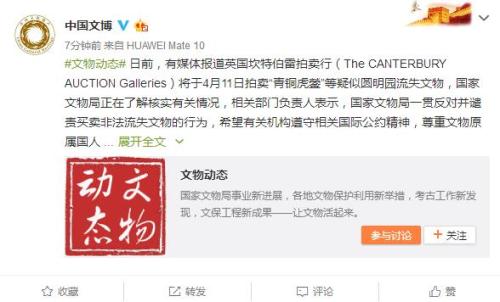 国家文物局回应“虎鎣”将在英国拍卖:正了解核实