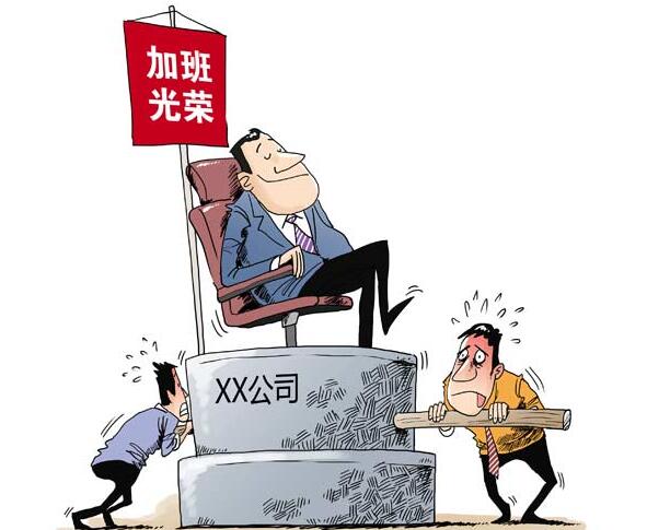 50.7%受访者称所在企业有“加班文化”