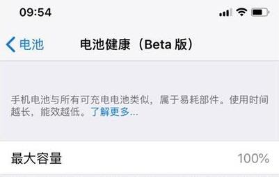 iOS 11.3强大！iPhone支持公交卡刷卡 可查看电池健康状况