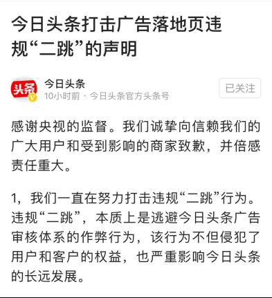 今日头条回应违规 四川分公司相关责任人被开除