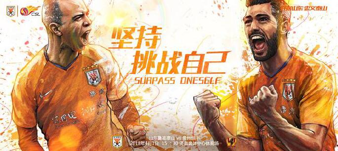 鲁能首发名单出炉：戴琳复出 吴兴涵重回首发名单 塔尔德利搭档佩莱