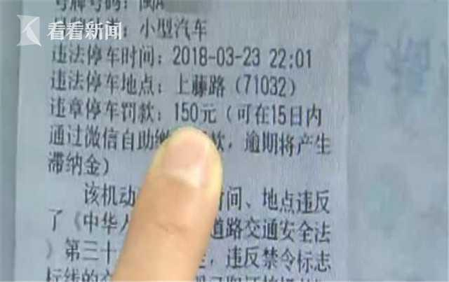 街头惊现高仿罚单 末尾附有缴款码
