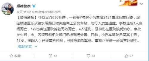 广东汽车撞公交站事故造成2人死亡 汽车驾驶员已被警方控制