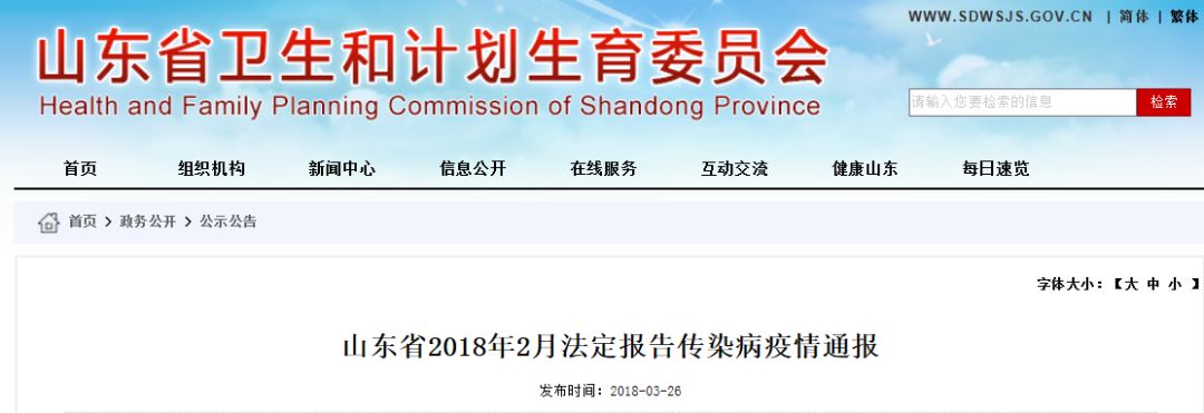 山东发布传染病疫情!家长要当心这种病