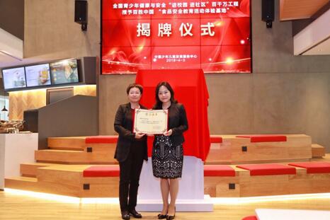 助力全国青少年健康与安全“进校园 进社区”百千万工程 百胜中国获“食品安全教育活动体验基地”荣誉称号