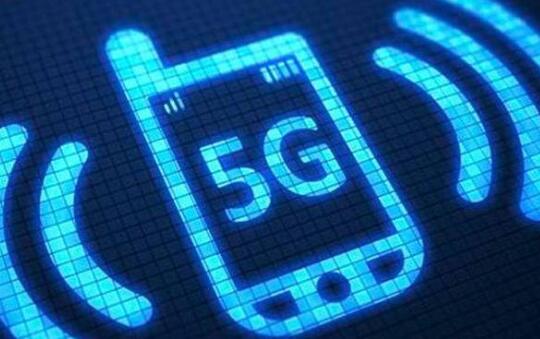 首个5G电话打通 首个5G国际标准版本将于今年