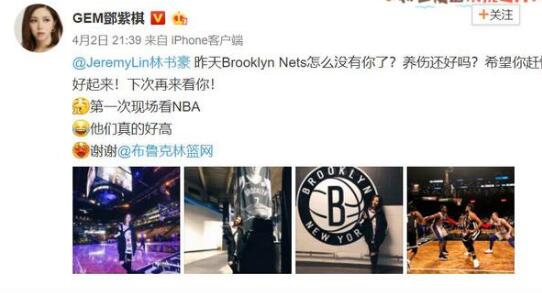 林书豪回应邓紫棋互动:希望有机会去听邓紫棋演唱会