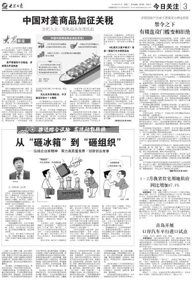 张瑞敏:从砸冰箱到“砸组织” 他为海尔把准时代脉搏