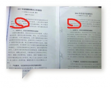 年终总结照搬照抄 内江18名领导干部被纪委处理
