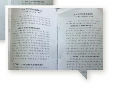年终总结照搬照抄 内江18名领导干部被纪委处理