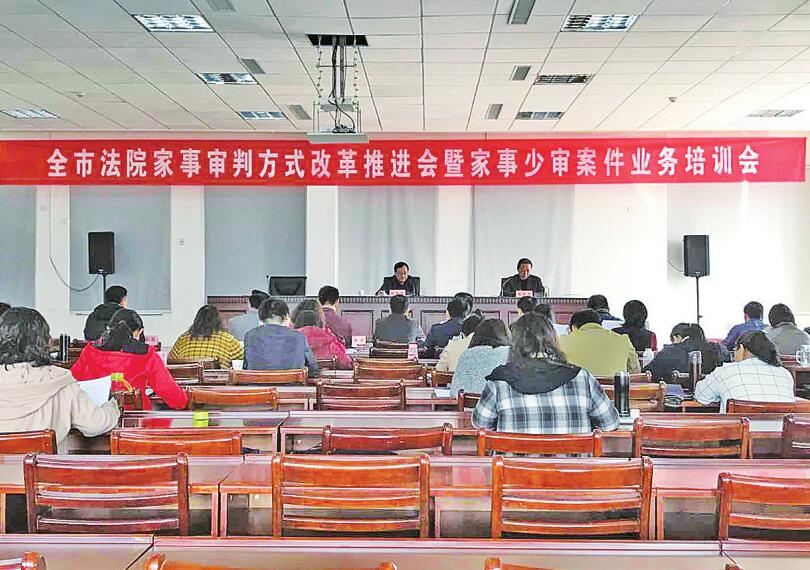 济南法院家事审判方式和工作机制改革推进会议举行