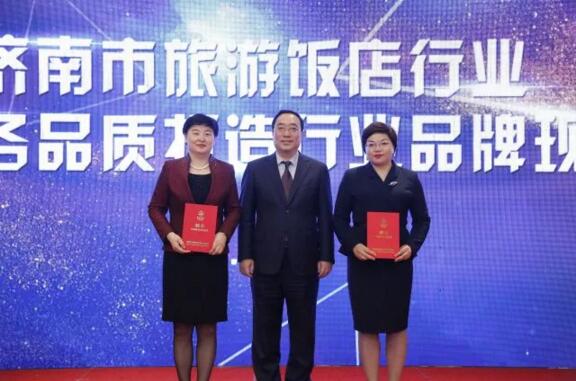 济南市旅游饭店行业提升服务品质打造行业品牌现场会成功举办