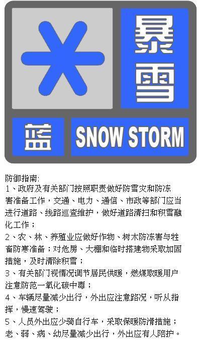暴雪蓝色预警发布 4日晚北京大部将有中到大雪