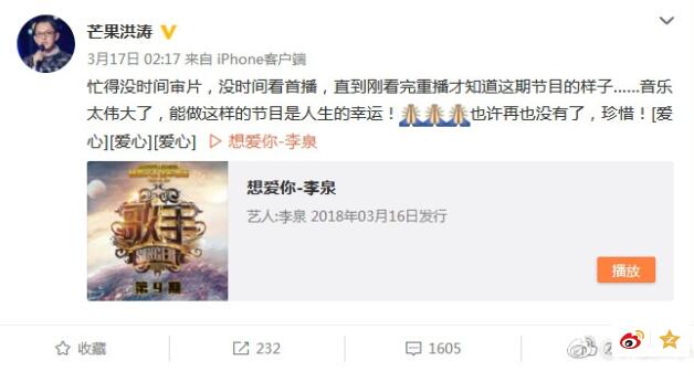 原因曝光洪涛离职湖南卫视 这也意味着《歌手》下一季极有可能停播