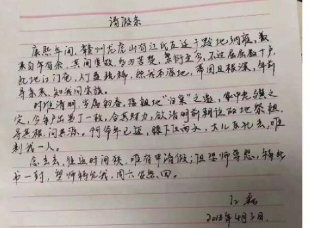 文笔清奇!理科生古风请假条 这年头没点古文知识都不能写请假条了