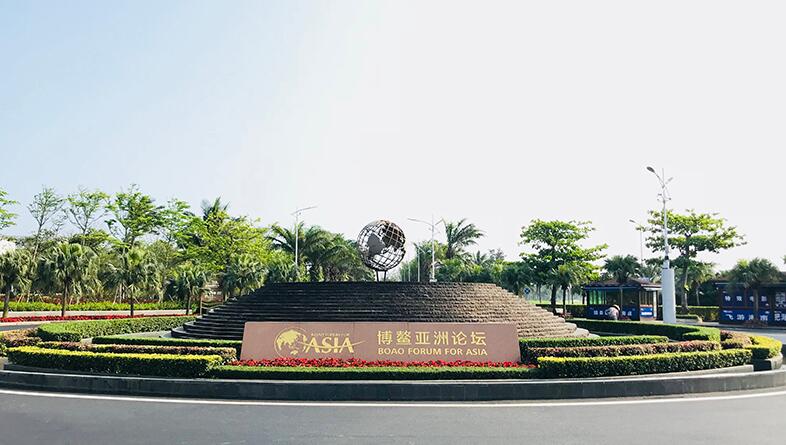 博鳌亚洲论坛2018年年会服务保障工作有序展开