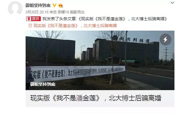 女子痛斥北大博士后假离婚后不复婚，新欢早有身孕，男方却说…