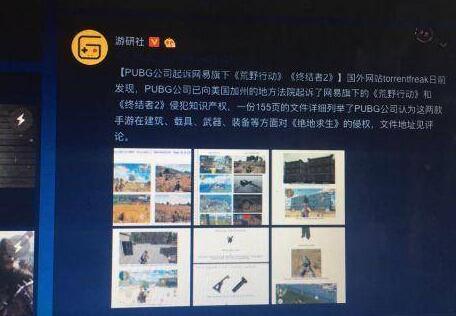 外媒爆网易两款吃鸡手游被蓝洞起诉,或将下架
