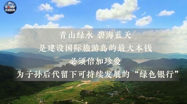 习近平的海南情缘