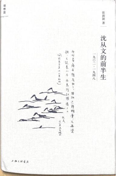 沈从文:伸手摘那天空的星子