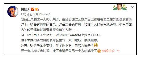 蒋劲夫将留学 网友鼓励：奔跑吧，少年，我们等你回来