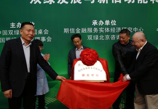 2018中国双绿66人济南圆桌会举行