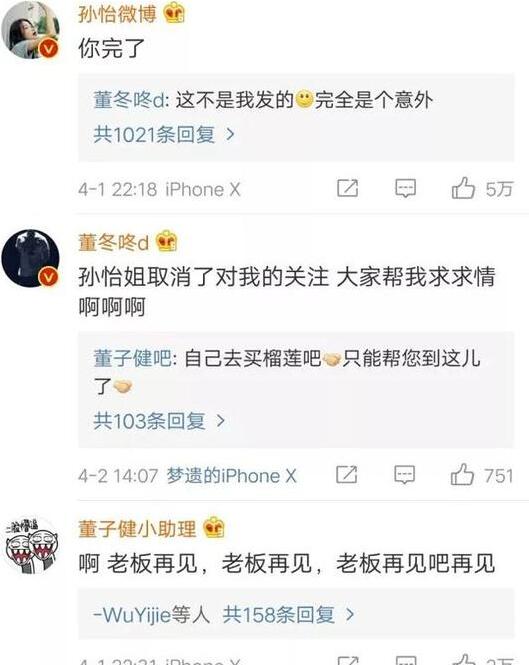 爱到深处自然黑!孙怡取关董子健 因一张孙怡