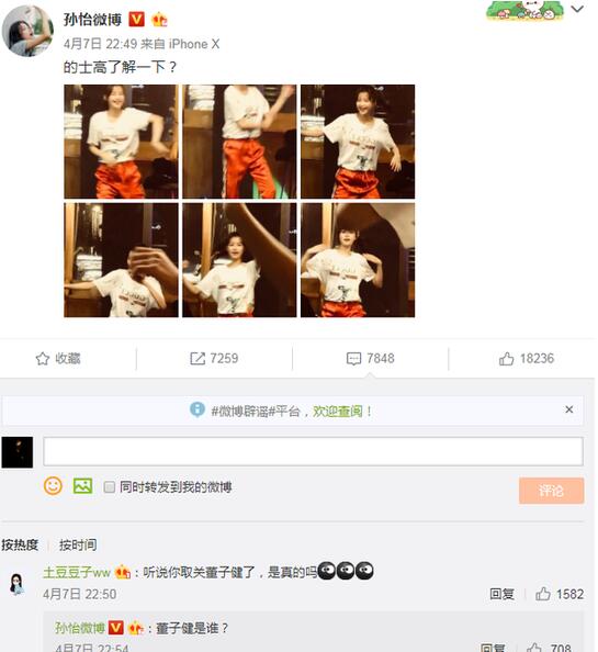 爱到深处自然黑!孙怡取关董子健 因一张孙怡