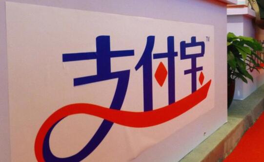 被曝金融消费者知情权保障不充分 支付宝被罚18万列“三宗罪”