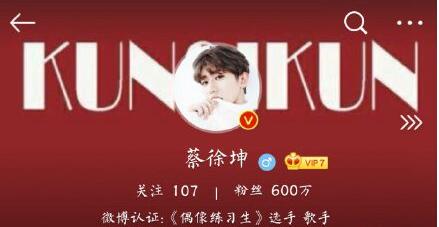 吸粉无数！蔡徐坤粉丝600万 《偶像练习生》落下帷幕蔡徐坤大热