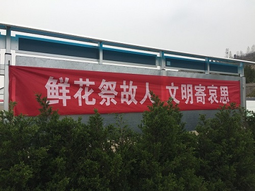 一抔净土慰故魂——山东沂水县“逝有所安”殡葬改革探秘