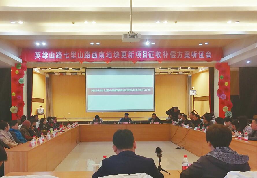 面对面交流搭建沟通“桥梁” 英雄山路七里山路项目举行听证会