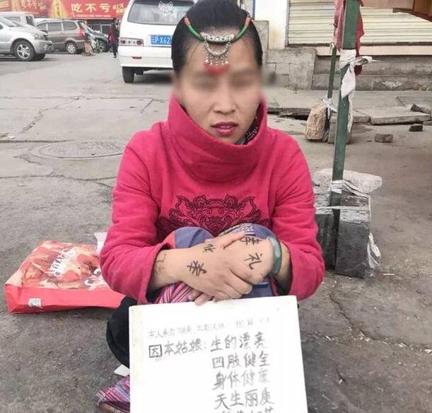 画风清奇？丽江现奇葩乞讨女 