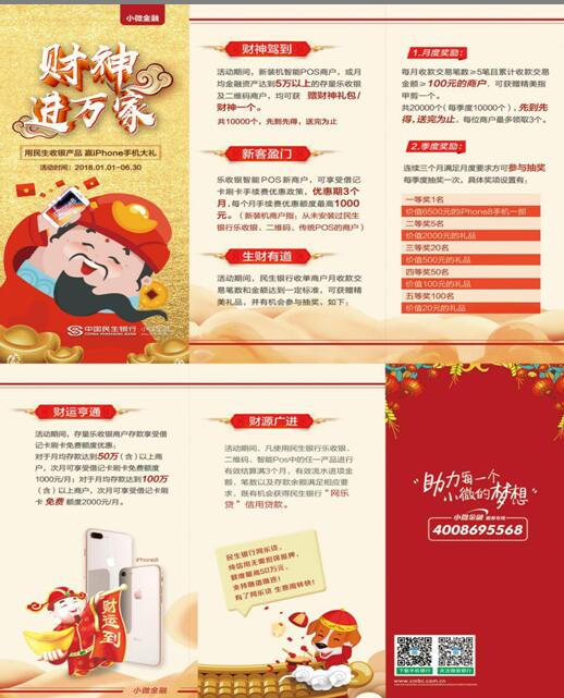 民生银行创新支付产品 助力小微企业高效结算