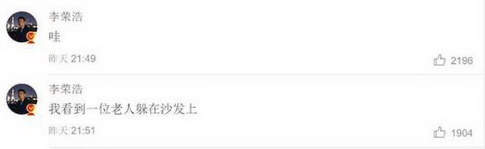 撒狗粮！李荣浩回复杨丞琳：我看到一位老人躲在沙发上 
