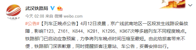 京广线路基塌陷 T123、Z161、K644次等多趟列车不同程度晚点